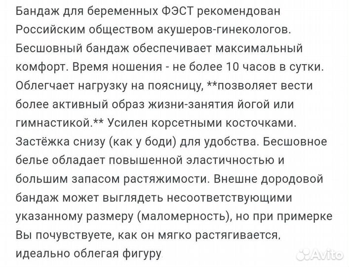 Бандаж дородовой