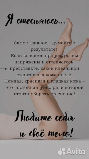 Восковая депиляция