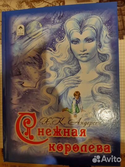 Книга Снежная королева