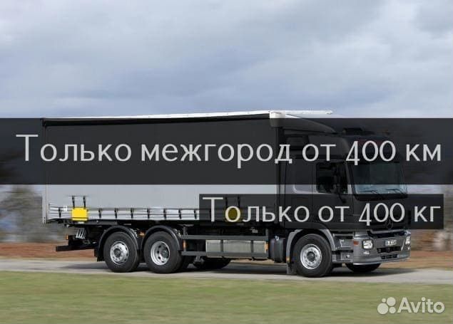 Грузоперевозки Переезды по рф/Межгород