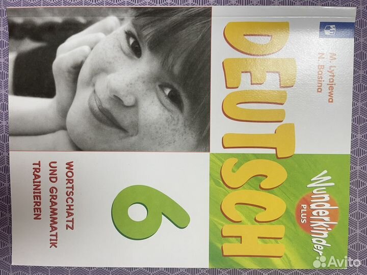 Учебник по немецкому языку 6 класс- Яковлева