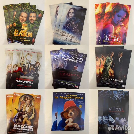 Флаеры/листовки из кинотеатра