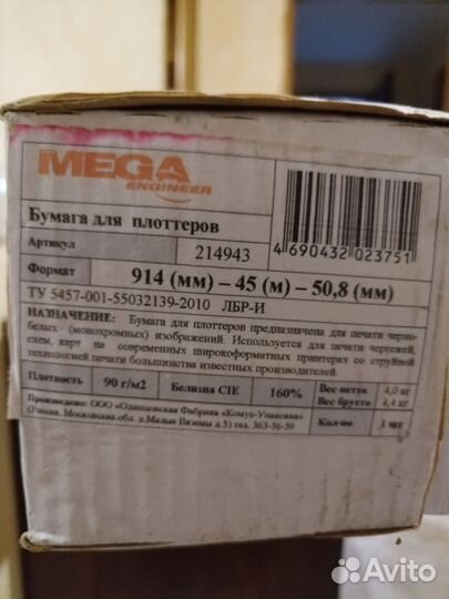 Бумага для плоттеров