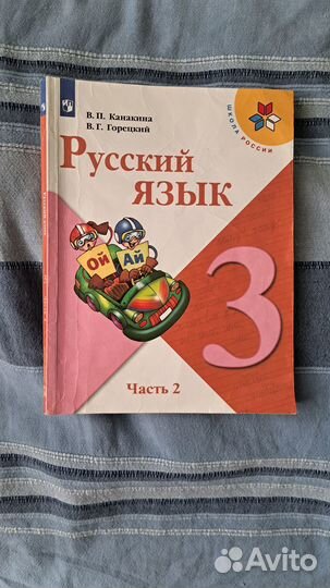 Русский язык 3 класс 2 часть