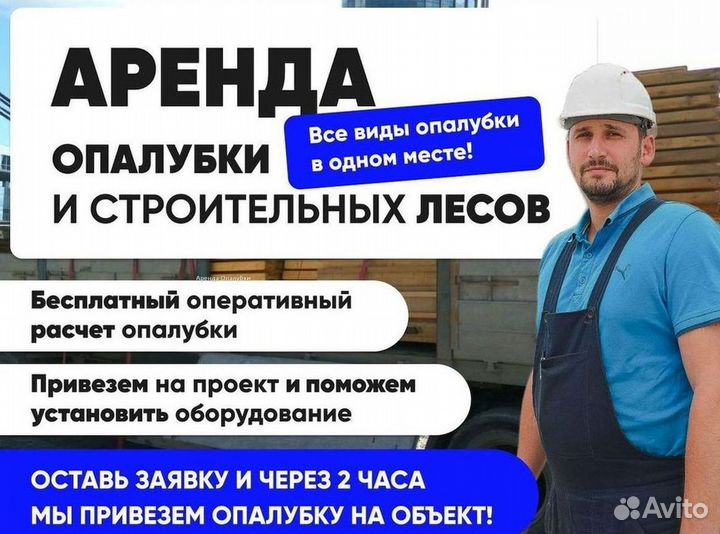 Стойки для опалубки