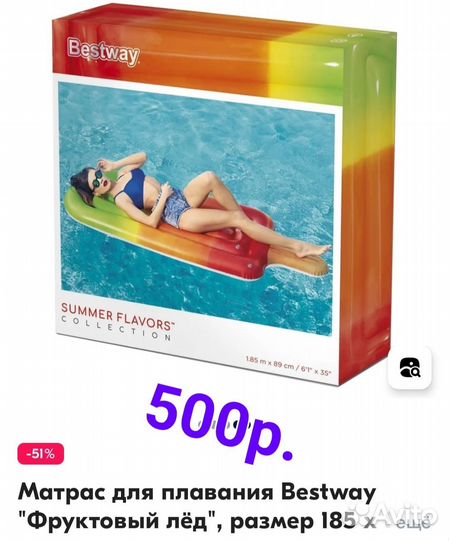 Надувной матрас для плавания