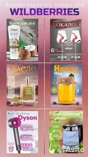 Инфографика для wildberries