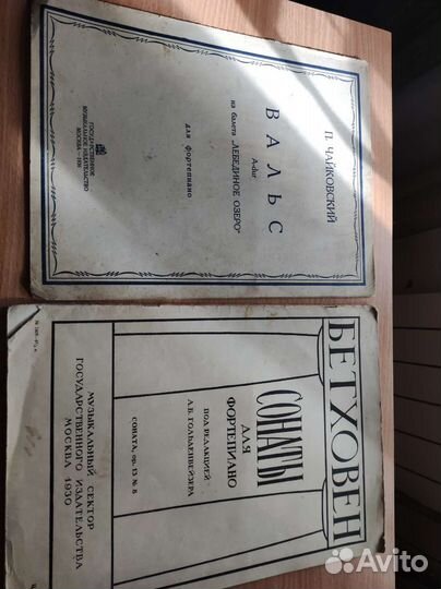 Старинные ноты