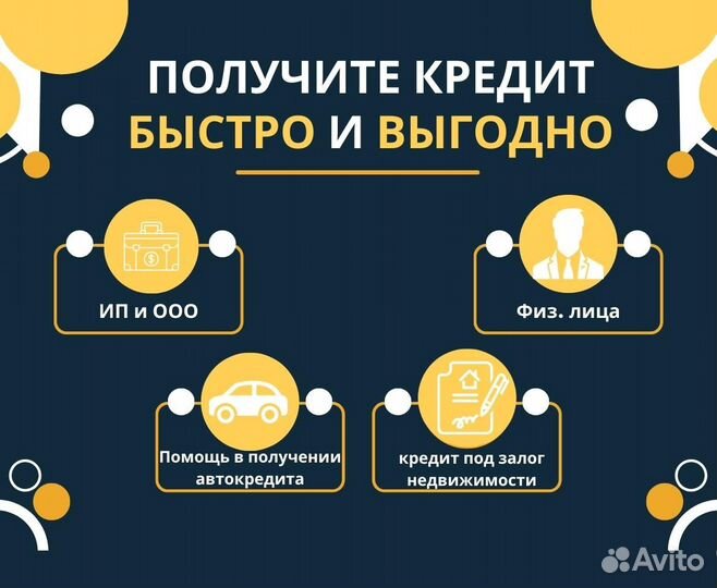 Помощь в получении кредита