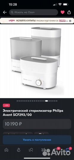 Стерилизатор avent