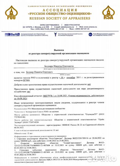 Оценка недвижимости для ипотеки, для любых целей