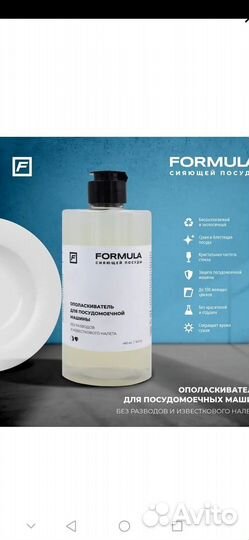 Ополаскиватель для посудомоечной машины