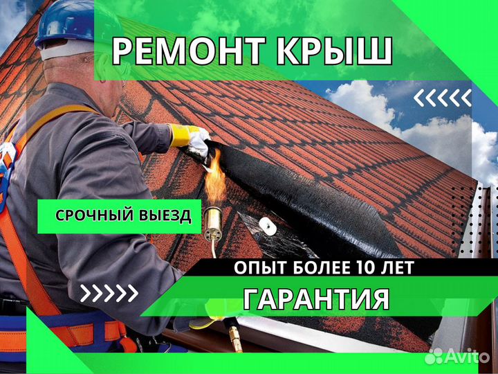 Ремонт кровли. Кровельные работы. Замена кровли