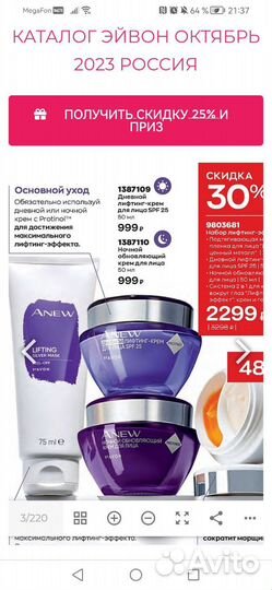 Avon крем для лица