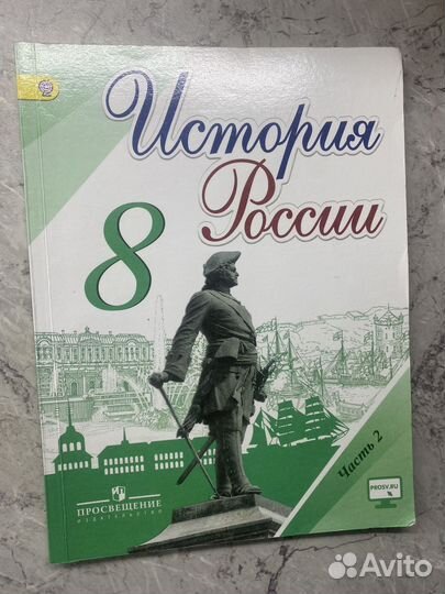 Учебник истории России за 8 класс 2 часть
