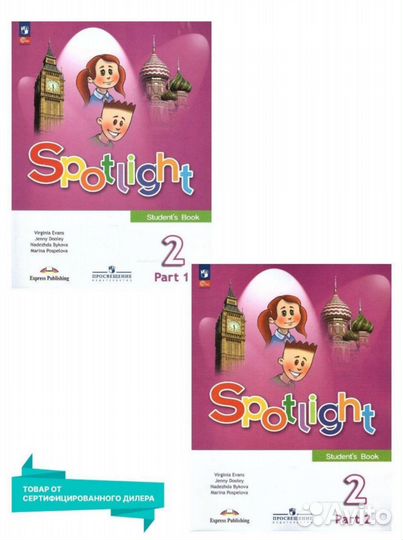 Учебник английского языка 2 класс spotlight