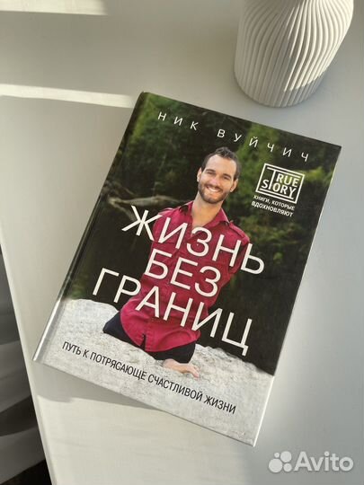 Жизнь без границ, Ник Вуйчич