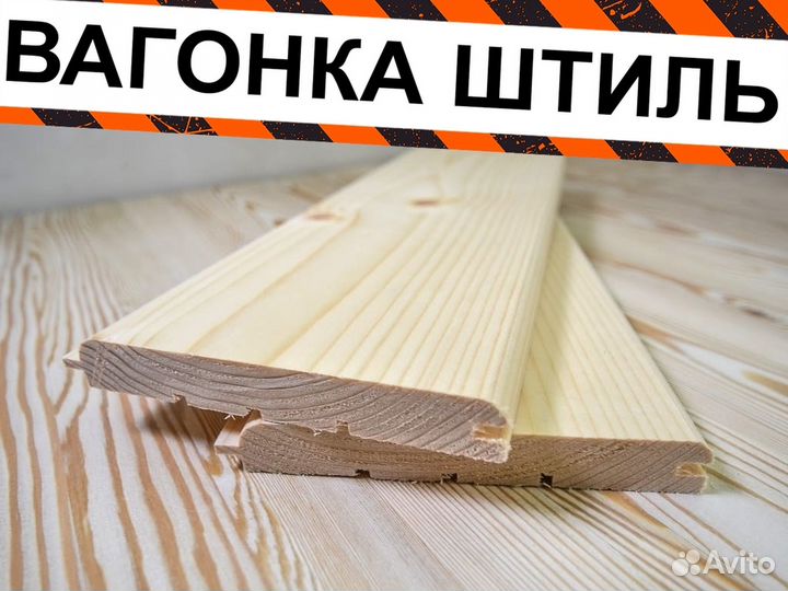 Вагонка штиль