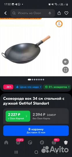 Сковорода вок новая 34 см