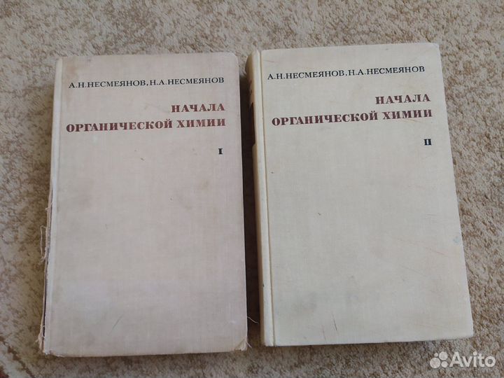 Начала органической химии