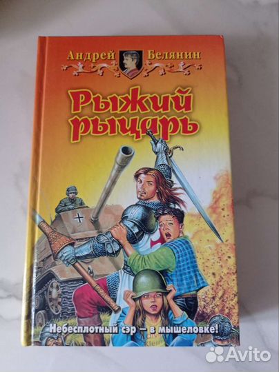 Андрей Белянин 