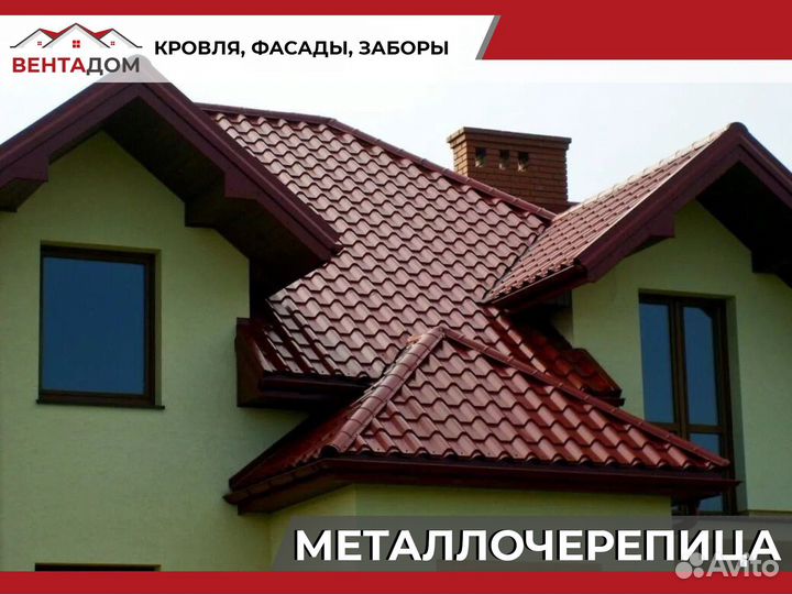 Металлочерепица от Производителя