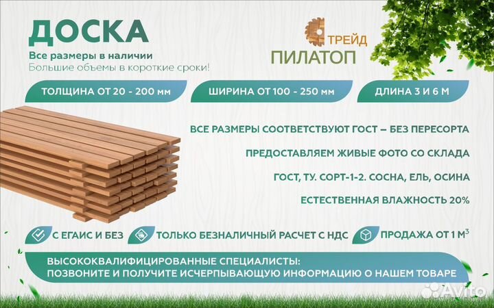 Доска обрезная 2 й сорт 50х150х6000x10