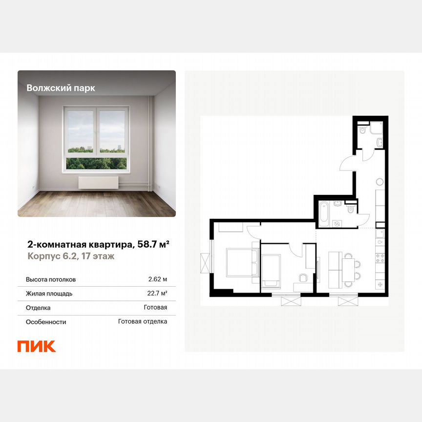 2-к. квартира, 58,7 м², 17/24 эт.
