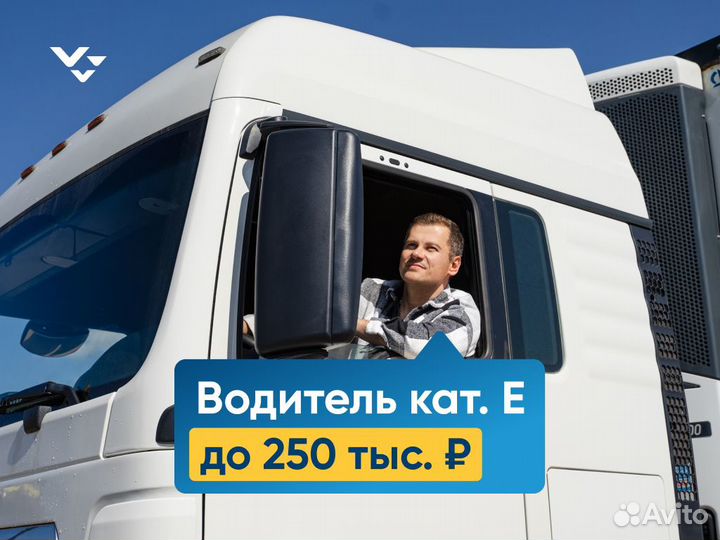 Водитель дальнобойщик категории Е г.Обь