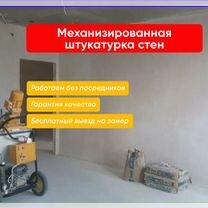 Механизированная штукатурка стен под ключ, Черноголовка