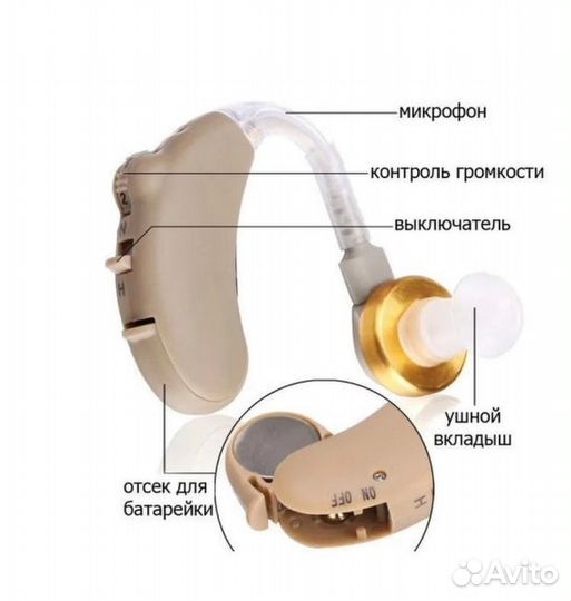 Слуховой аппарат