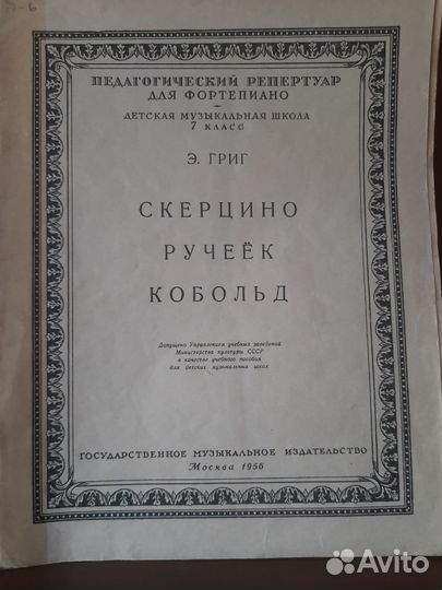 Ноты для фортепиано