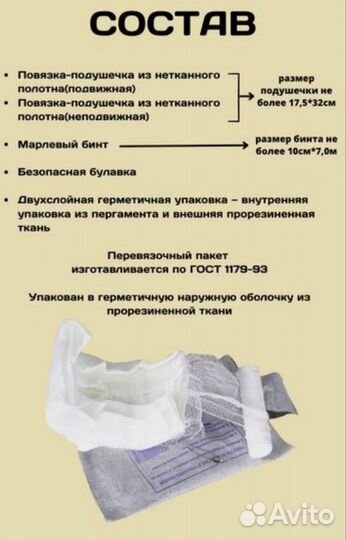 Индивидуальный Бинт ипп-1 Тактический