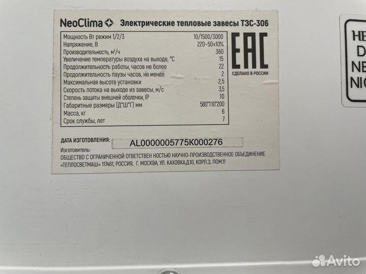 Тепловая завеса NeoClima