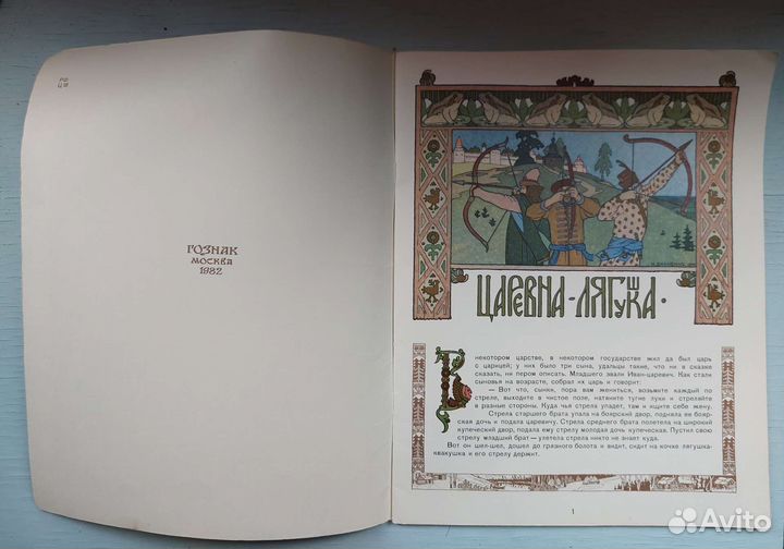 Царевна лягушка 1982