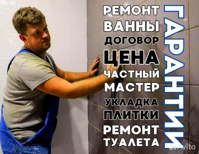 Плиточные работы. Ремонт ванны и туалета