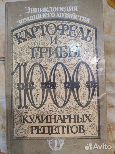 Книга кулинарная СССР