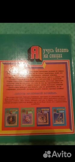 Книжка азбука вязания