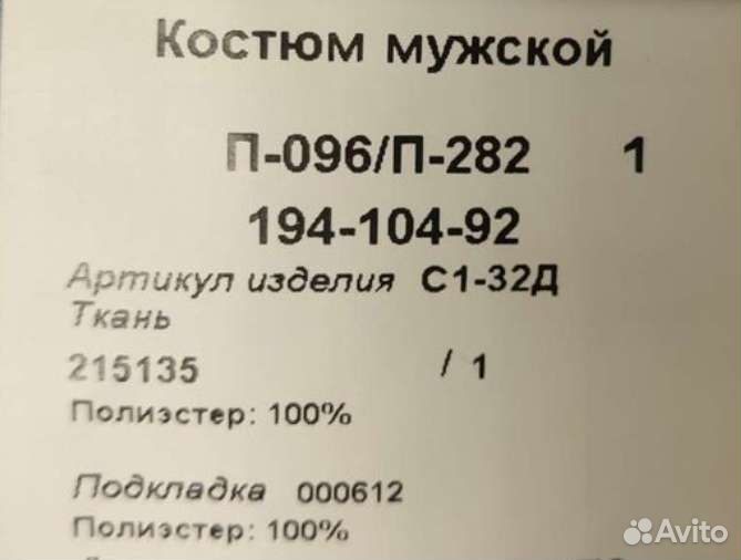 Костюм мужской