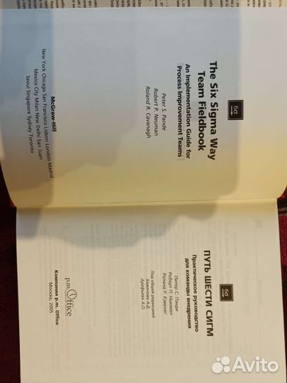 Книга Путь шести сигм