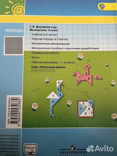 Учебник математика 2 класс ч 1 дорофеев
