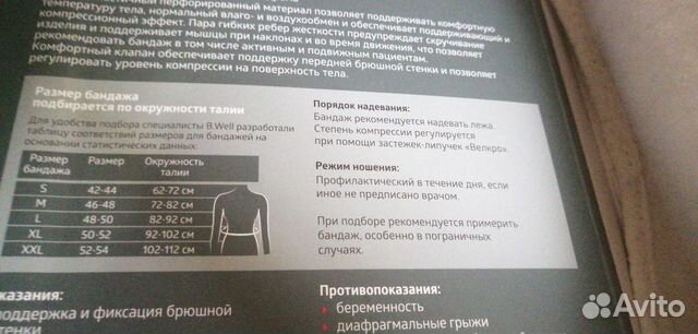 Бандаж после операции кесарево, родов, на брюшную