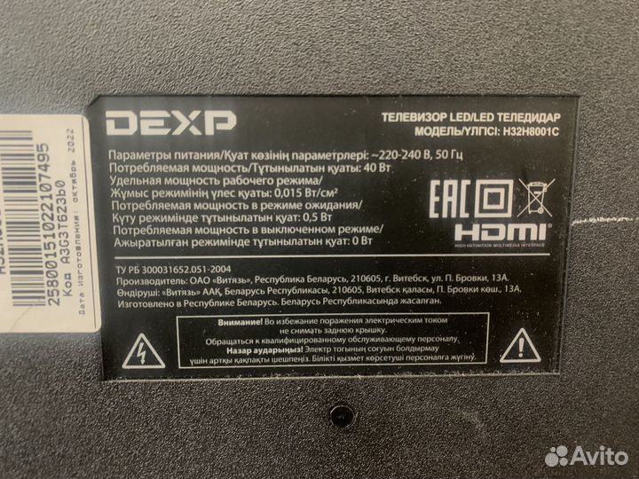 Телевизор dexp 81см