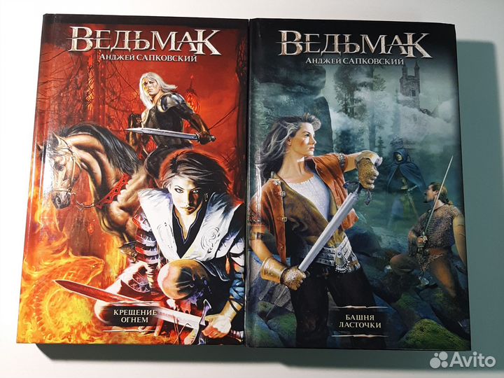 Анджей Сапковский - ведьмак