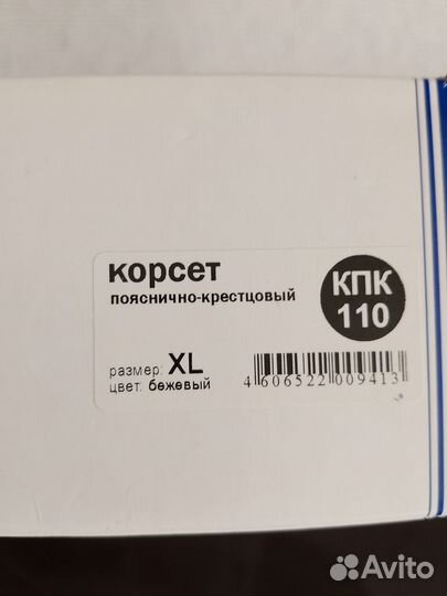 Корсет ортопедический пояснично крестцовый