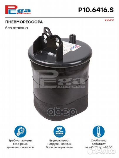 Пневморессора HCV P106416S pega