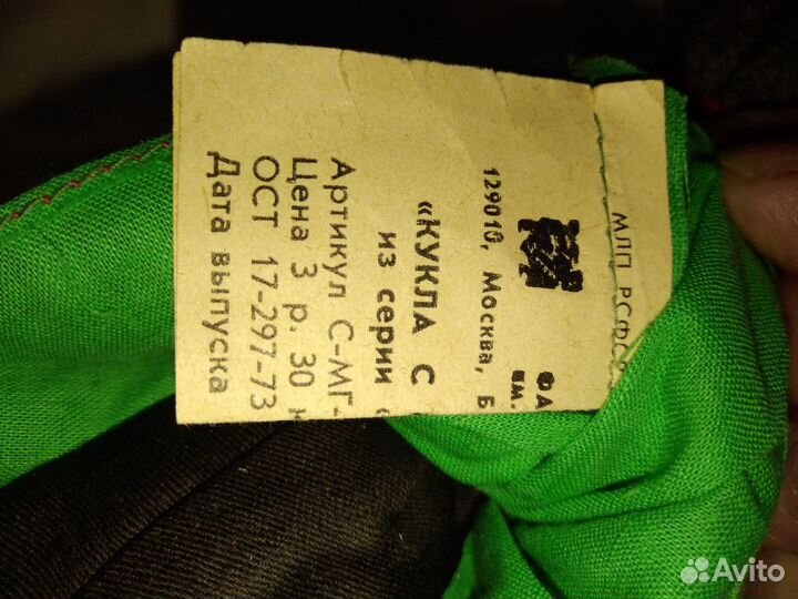 Кукла СССР.Фабрика 8 Марта.Скоморох