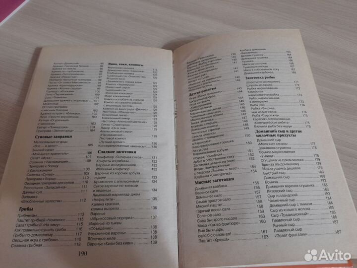 Книга кулинарных рецептов /заготовок на зиму