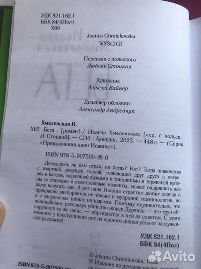 Иоанна Хмелевская Бега(скачки)