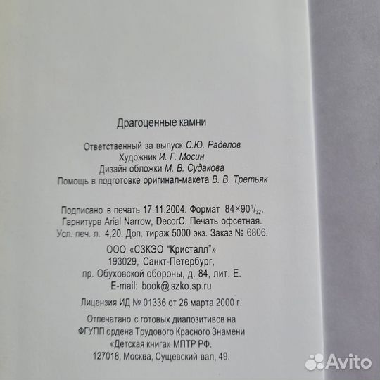 Все самые популярные драгоценные камни. Стоун. 200